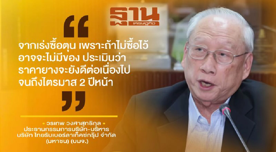 โลกผวายางขาด ดันราคาพุ่ง 60-80 บาท/กก.