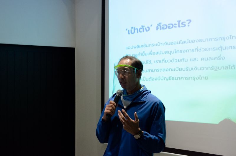 “พรรคกล้า”เปิดแนวคิด 8 ประตูนำ“เป๋าตัง” เป็น “เป๋าโต”
