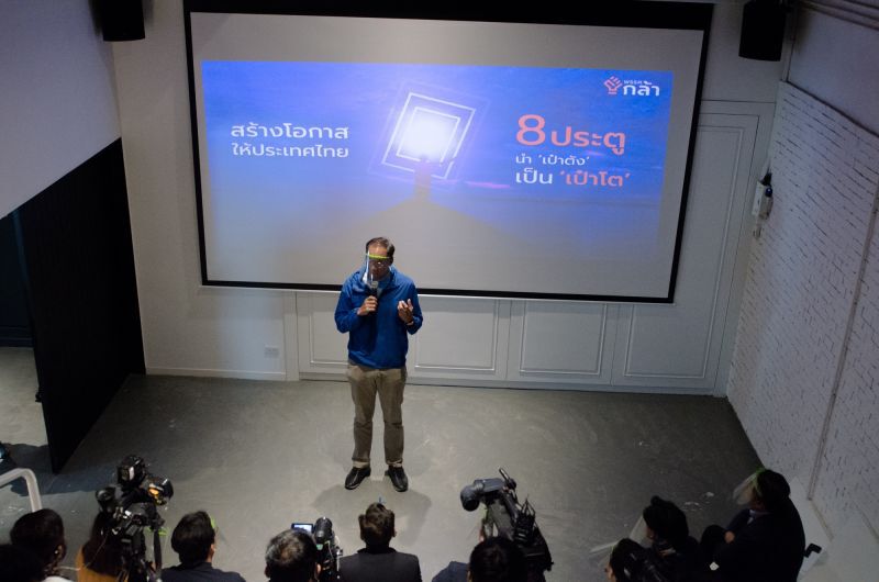 “พรรคกล้า”เปิดแนวคิด 8 ประตูนำ“เป๋าตัง” เป็น “เป๋าโต”