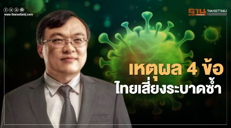"หมอธีระ" แนะรัฐควรแจงข้อมูลไทม์ไลน์ของผู้ติดเชื้อโควิดอย่างละเอียด