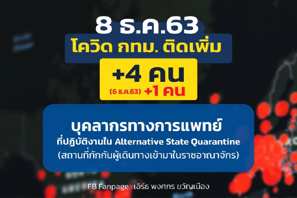 กทม.พบผู้ติดเชื้อโควิด 1+4 ราย 