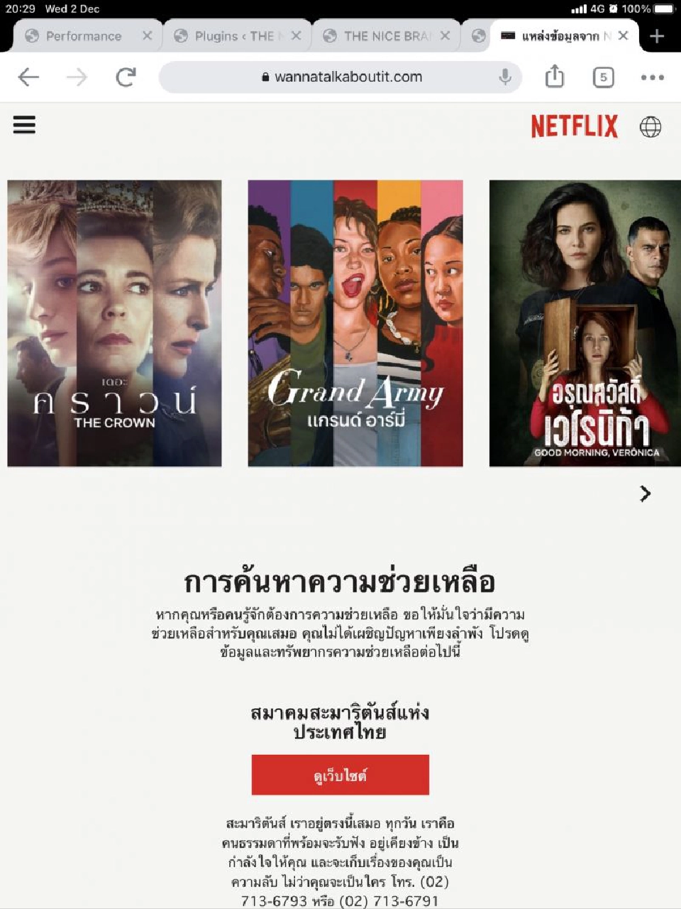 Wannatalkaboutit.com  เพียงแค่พูดคุย จะพบทางออก