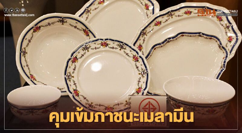ดีเดย์ 11 ธ.ค. 63 ภาชนะเมลามีนต้องมี “มอก.” ดีเดย์ 11 ธ.ค. 63 ภาชนะเมลามีนต้องมี “มอก.”