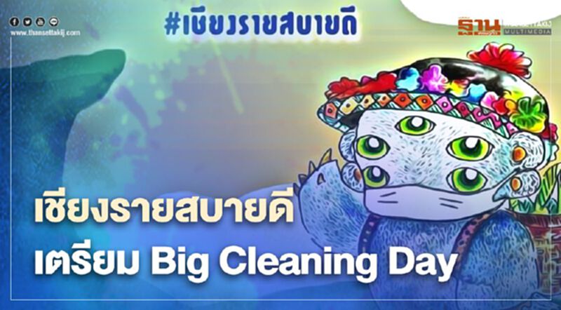ผู้ว่าฯเน้นย้ำ เชียงรายเที่ยวได้ ปลอดภัยจาก"โควิด-19" ผู้ว่าฯเน้นย้ำ เชียงรายเที่ยวได้ ปลอดภัยจาก"โควิด-19"