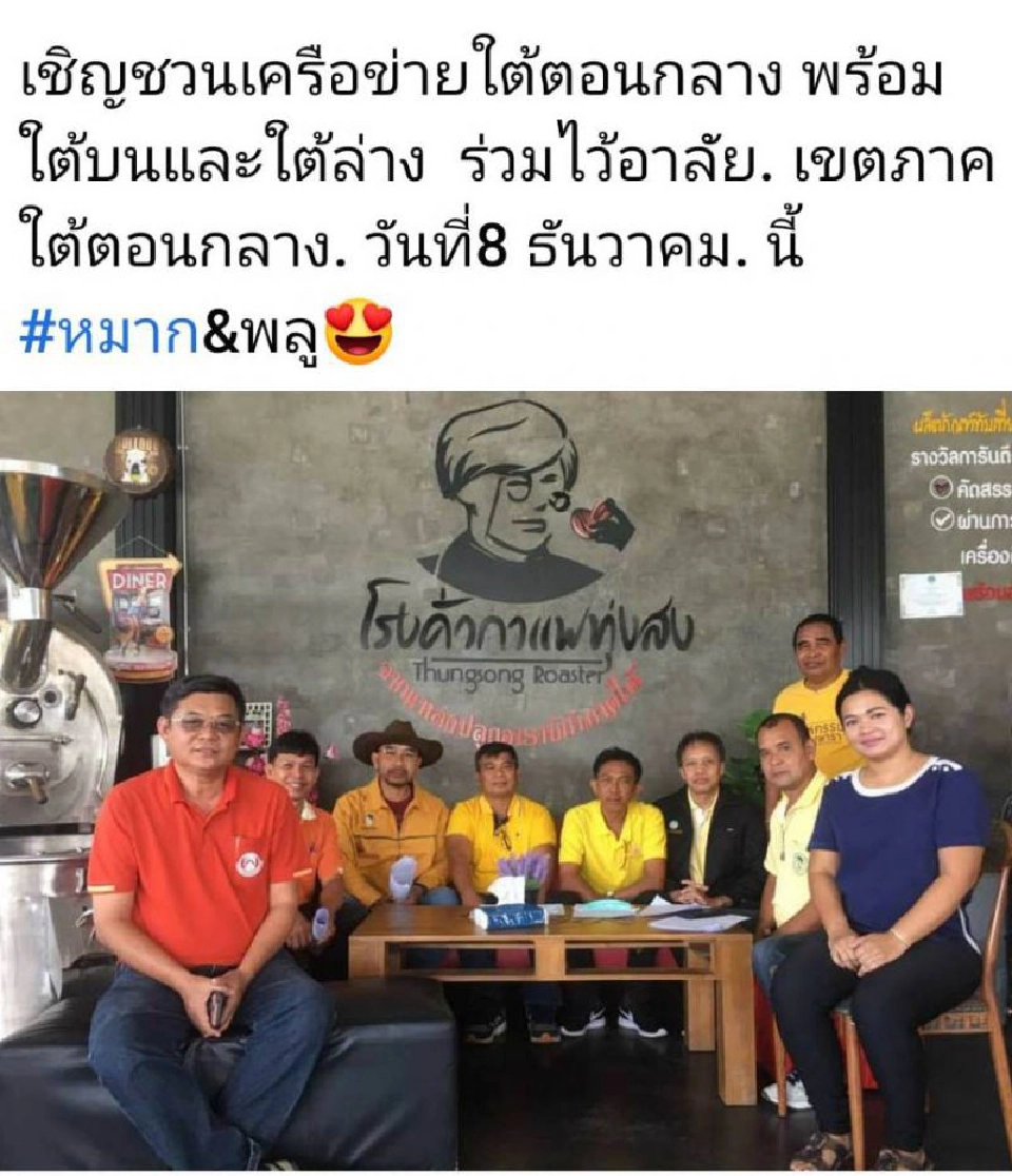 ขนม็อบ ขวาง กยท. ยุบรวมเขตภาคใต้ตอนกลาง