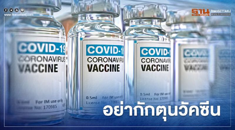 หวั่นประเทศยากจนหมดสิทธิซื้อวัคซีนโควิด เหตุชาติร่ำรวยกักตุนมากเกินพอ หวั่นประเทศยากจนหมดสิทธิซื้อวัคซีนโควิด เหตุชาติร่ำรวยกักตุนมากเกินพอ