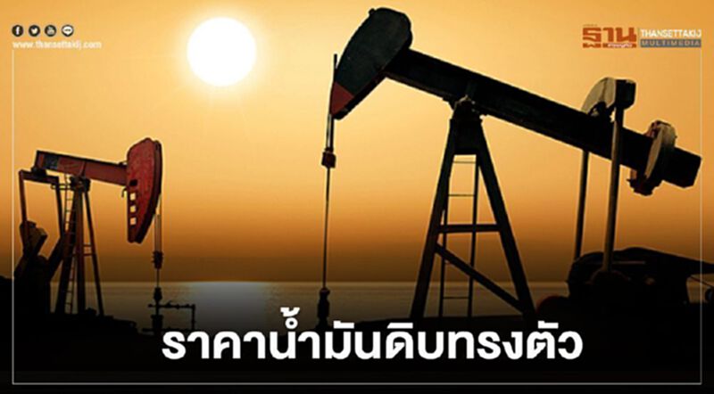 ราคาน้ำมันดิบทรงตัว ท่ามกลางสต็อกน้ำมันสหรัฐที่เพิ่มขึ้น ราคาน้ำมันดิบทรงตัว ท่ามกลางสต็อกน้ำมันสหรัฐที่เพิ่มขึ้น