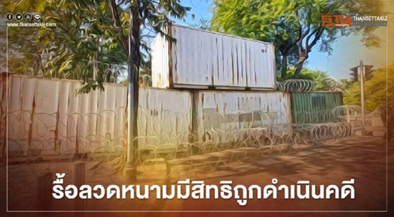 ตำรวจเตือนทีมการ์ด "ม็อบ10ธันวา" รื้อถอนสิ่งกีดขวางมีสิทธิถูกดำเนินคดี ตำรวจเตือนทีมการ์ด "ม็อบ10ธันวา" รื้อถอนสิ่งกีดขวางมีสิทธิถูกดำเนินคดี