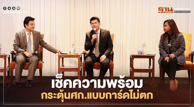 เช็คความพร้อมคนไทย กระตุ้นศก.แบบการ์ดไม่ตก เช็คความพร้อมคนไทย กระตุ้นศก.แบบการ์ดไม่ตก
