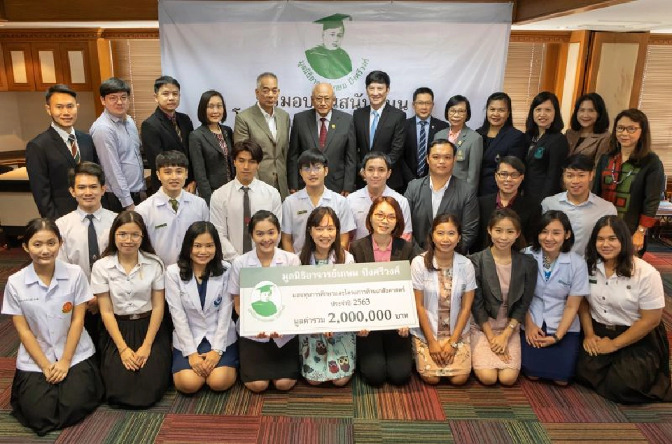 มูลนิธิอ.เกษม ปังศรีวงศ์ หนุนการศึกษาเภสัชฯเปิดให้ยื่นรับทุนใหม่ม.ค 64