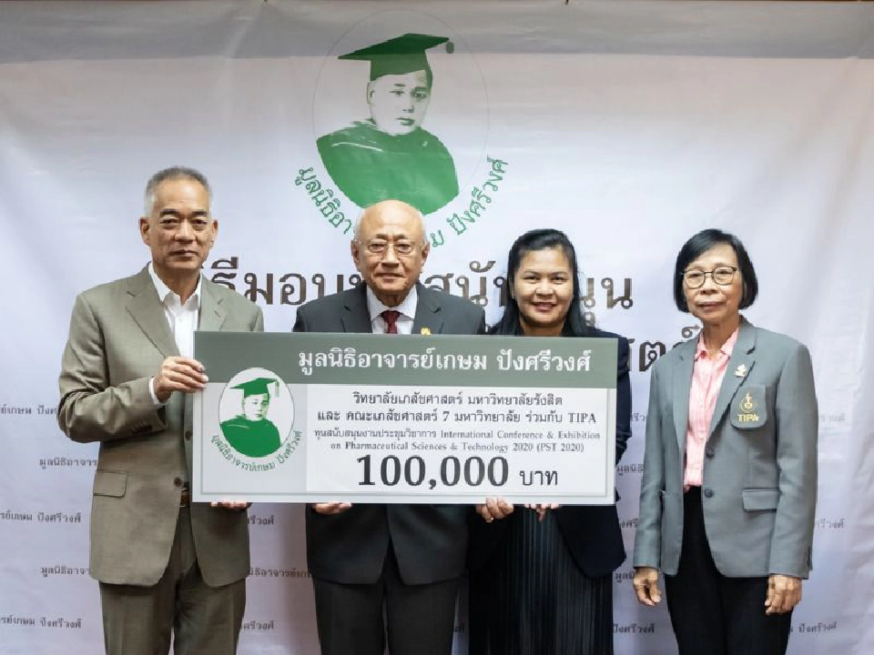 มูลนิธิอ.เกษม ปังศรีวงศ์ หนุนการศึกษาเภสัชฯเปิดให้ยื่นรับทุนใหม่ม.ค 64