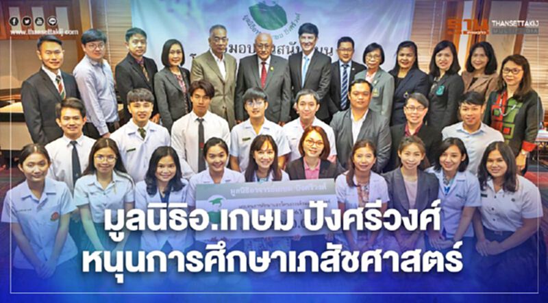 มูลนิธิอ.เกษม ปังศรีวงศ์ หนุนการศึกษาเภสัชฯเปิดให้ยื่นรับทุนใหม่ม.ค 64 มูลนิธิอ.เกษม ปังศรีวงศ์ หนุนการศึกษาเภสัชฯเปิดให้ยื่นรับทุนใหม่ม.ค 64