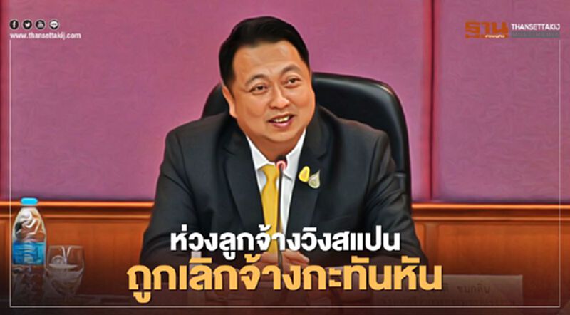 "จับกัง1"ห่วงลูกจ้างวิงสแปนถูกเลิกจ้างกะทันหัน "จับกัง1"ห่วงลูกจ้างวิงสแปนถูกเลิกจ้างกะทันหัน