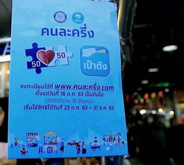  “สุพัฒนพงษ์”ปลื้ม “คนละครึ่ง"ดีต่อใจ ใครๆ ก็แฮปปี้