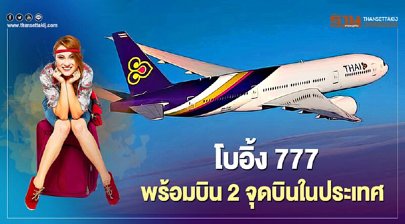 การบินไทย กลับมาบินเชียงใหม่-ภูเก็ต ใครมีตั๋วอยู่เดิม-ROP ใช้ได้แล้ว การบินไทย กลับมาบินเชียงใหม่-ภูเก็ต ใครมีตั๋วอยู่เดิม-ROP ใช้ได้แล้ว