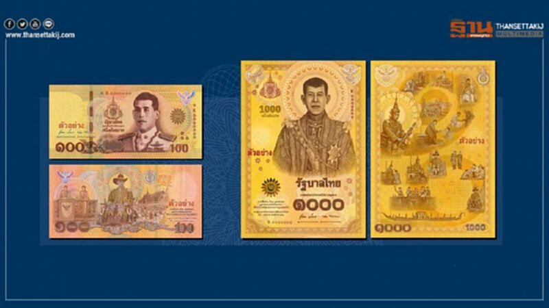 ออกใช้ "ธนบัตรที่ระลึกพระราชพิธีบรมราชาภิเษก พ.ศ. 2562" วันนี้ วันแรก ออกใช้ "ธนบัตรที่ระลึกพระราชพิธีบรมราชาภิเษก พ.ศ. 2562" วันนี้ วันแรก