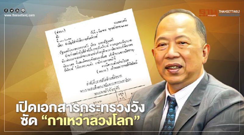 เปิดเอกสารกระทรวงวัง "การสืบราชสันตติวงศ์" ตามกฎมณเฑียรบาล เปิดเอกสารกระทรวงวัง "การสืบราชสันตติวงศ์" ตามกฎมณเฑียรบาล