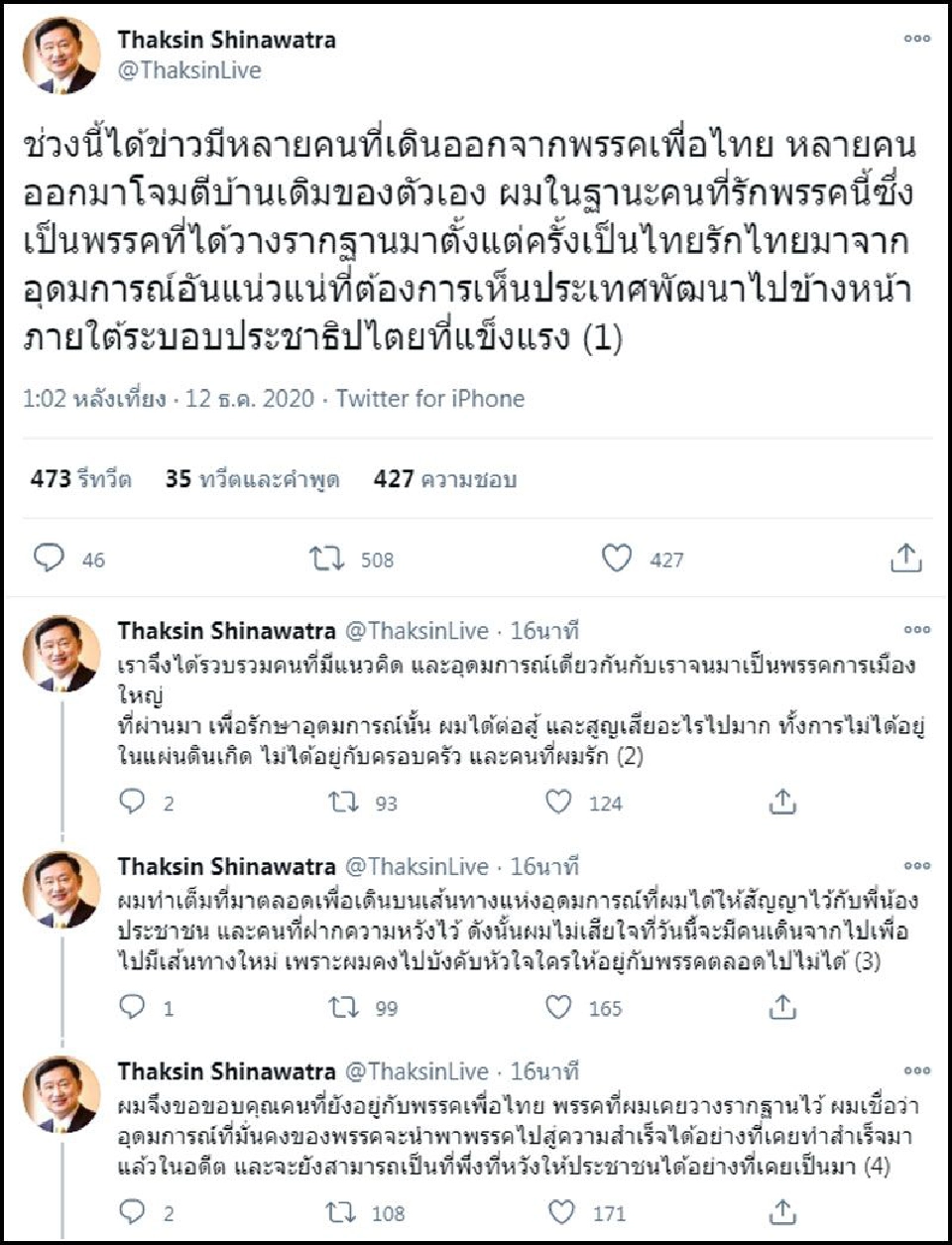 "ทักษิณ" เดือด ทวิตปลุกเพื่อไทย ซัดคนลาออกเผาบ้านเก่า