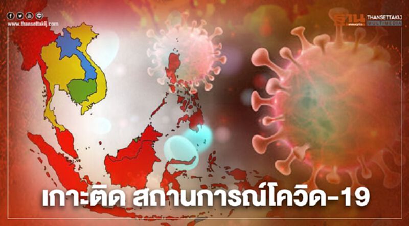 เกาะติด สถานการณ์โควิด19 วันนี้ สธ.แถลง 11.30 น. เกาะติด สถานการณ์โควิด19 วันนี้ สธ.แถลง 11.30 น.