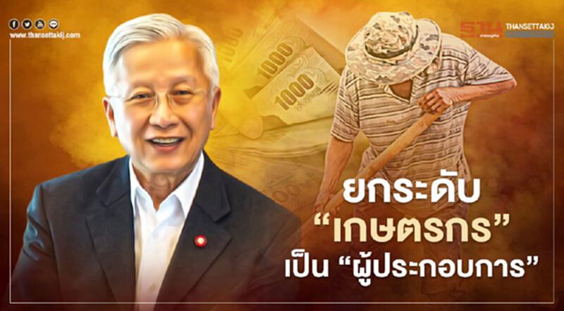 ดร.กนก ชู สมุทรปราการโมเดล ยกระดับ เกษตรกร สู่การเป็น ผู้ประกอบการ ดร.กนก ชู สมุทรปราการโมเดล ยกระดับ เกษตรกร สู่การเป็น ผู้ประกอบการ