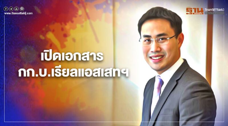 เปิดเอกสาร กก.บ.เรียลแอสเสทฯ ยัน “สมพร จึงรุ่งเรืองกิจ” ถือหุ้นใหญ่มาตั้งแต่ต้น เปิดเอกสาร กก.บ.เรียลแอสเสทฯ ยัน “สมพร จึงรุ่งเรืองกิจ” ถือหุ้นใหญ่มาตั้งแต่ต้น
