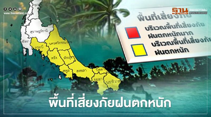 กรมอุตุฯเปิดแผนที่พื้นที่เสี่ยงภัยฝนตกหนัก กรมอุตุฯเปิดแผนที่พื้นที่เสี่ยงภัยฝนตกหนัก