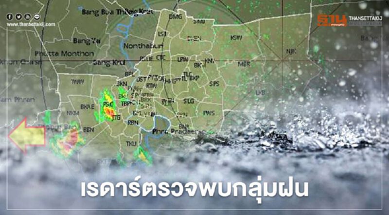 เปิดภาพ เรดาร์ตรวจพบกลุ่มฝนพื้นที่กทม.-ปริมณฑล เปิดภาพ เรดาร์ตรวจพบกลุ่มฝนพื้นที่กทม.-ปริมณฑล