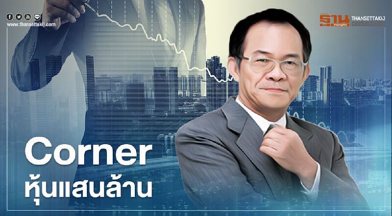 Corner หุ้นแสนล้าน Corner หุ้นแสนล้าน