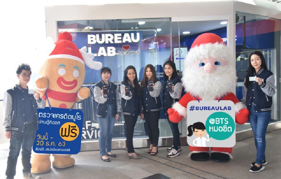 “Bureau Lab" ศูนย์ตรวจเครดิตบูโรแห่งใหม่บน BTS หมอชิต 