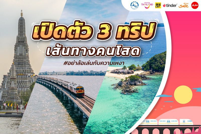 โสดสายมู ล่องเรือ ไหว้พระ หารัก  