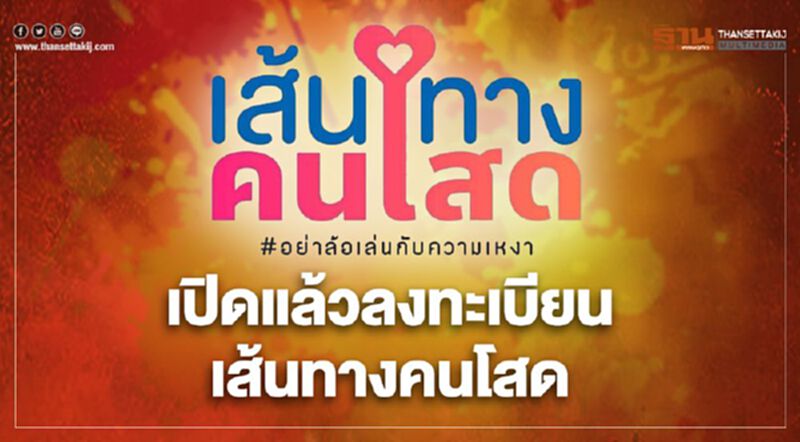 อย่าช้า!ลุ้นเที่ยวฟรี - ได้ดีลเด็ด โครงการ"เส้นทางคนโสด" อย่าช้า!ลุ้นเที่ยวฟรี - ได้ดีลเด็ด โครงการ"เส้นทางคนโสด"