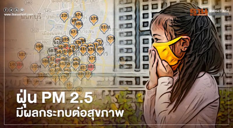ฝุ่น PM 2.5 กรุงเทพฯ-ปริมณฑลเช้านี้ มีผลกระทบต่อสุขภาพหลายพื้นที่ ฝุ่น PM 2.5 กรุงเทพฯ-ปริมณฑลเช้านี้ มีผลกระทบต่อสุขภาพหลายพื้นที่