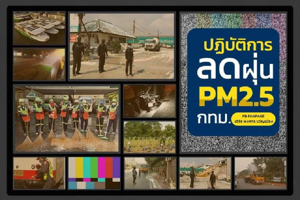 เปิดแผน ฉีดพ่นน้ำ "ลดฝุ่น กทม." ได้ผลจริงหรือไม่ 