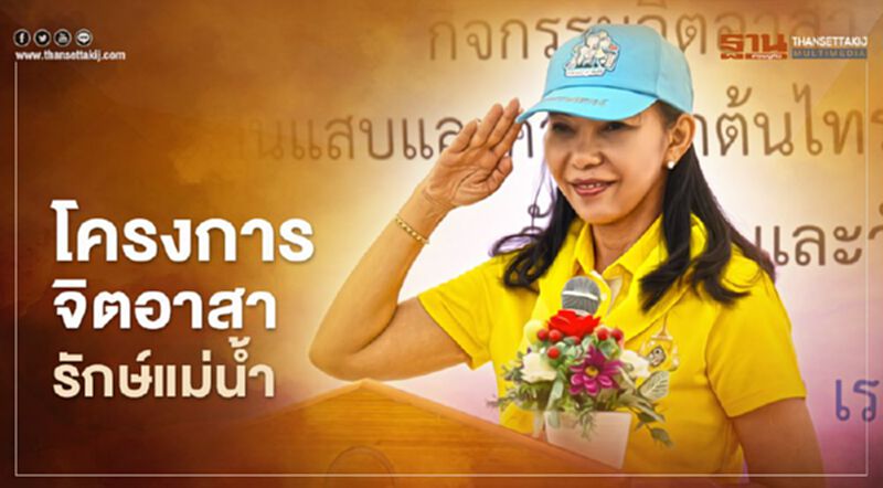 ดึงโรงงานใหญ่ร่วมขับเคลื่อน 15 ลำน้ำ “โครงการจิตอาสารักษ์แม่น้ำ” ดึงโรงงานใหญ่ร่วมขับเคลื่อน 15 ลำน้ำ “โครงการจิตอาสารักษ์แม่น้ำ”