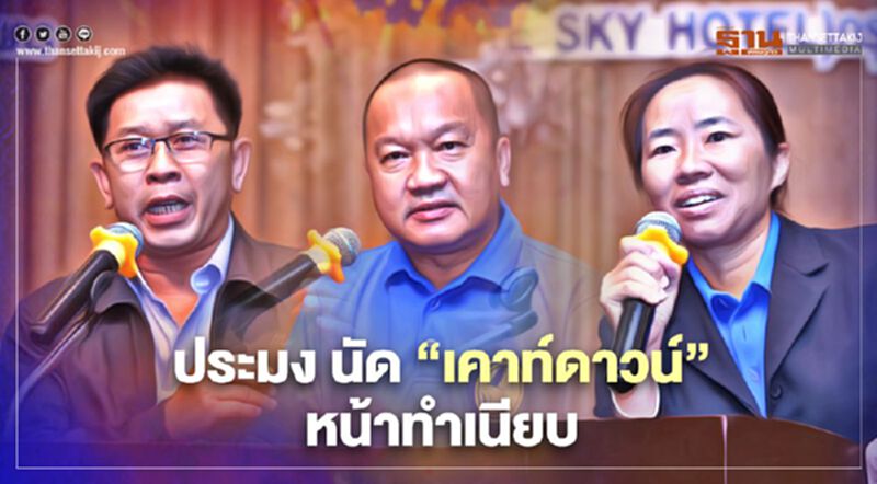 ประมงนัด “เค้าท์ดาวน์” หน้าทำเนียบ ร้องวันทำประมงเพิ่ม-ควบรวมเรือ ประมงนัด “เค้าท์ดาวน์” หน้าทำเนียบ ร้องวันทำประมงเพิ่ม-ควบรวมเรือ