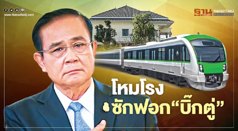 โหมโรง ซักฟอก‘บิ๊กตู่’ โหมโรง ซักฟอก‘บิ๊กตู่’