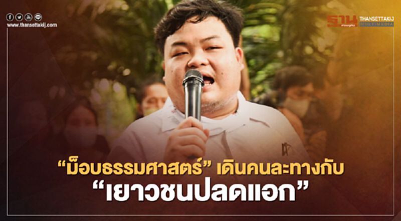 คอมมิวนิสต์เป็นเหตุ "เพนกวิน" แจงวุ่น ปัดเอี่ยว "เยาวชนปลดแอก" คอมมิวนิสต์เป็นเหตุ "เพนกวิน" แจงวุ่น ปัดเอี่ยว "เยาวชนปลดแอก"