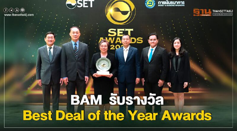 BAM รับรางวัล Best Deal of the Year Awards BAM รับรางวัล Best Deal of the Year Awards
