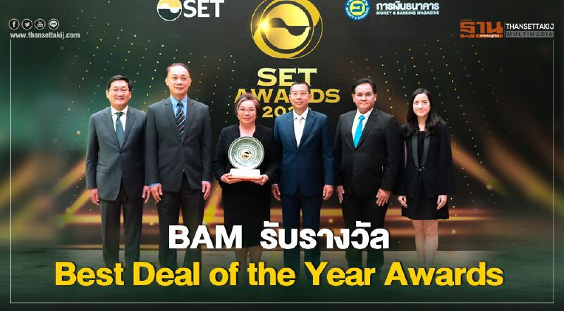 BAM  รับรางวัล  Best Deal of the Year Awards