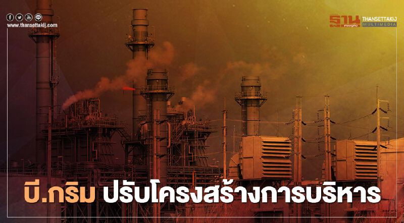 BGRIM ยกเครื่องทีมบริหารตั้ง"ฮาราลด์ ลิงค์" นั่งซีอีโอแทน "ปรียนาถ สุนทรวาทะ"