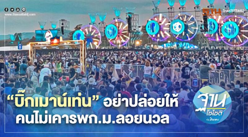 “บิ๊กเมาน์เท่น” อย่าปล่อยให้ คนไม่เคารพก.ม. ลอยนวล “บิ๊กเมาน์เท่น” อย่าปล่อยให้ คนไม่เคารพก.ม. ลอยนวล