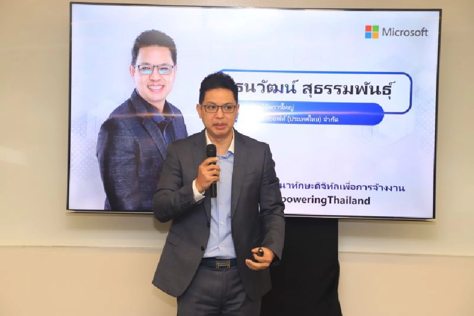 ไมโครซอฟท์ร่วมปั้น"ครูฝึกดิจิทัล"ต่อยอดตลาดแรงงาน