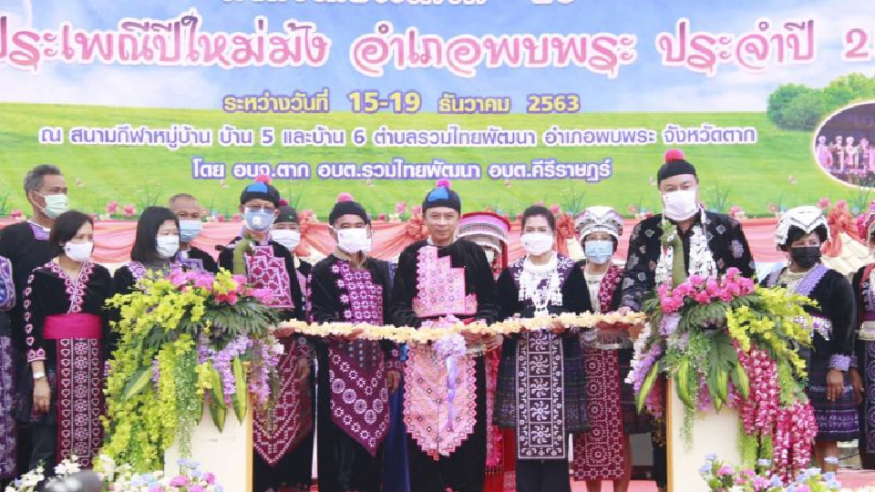 "ตาก"คึกคักฉลองปีใหม่ม้ง15-19 ธ.ค.