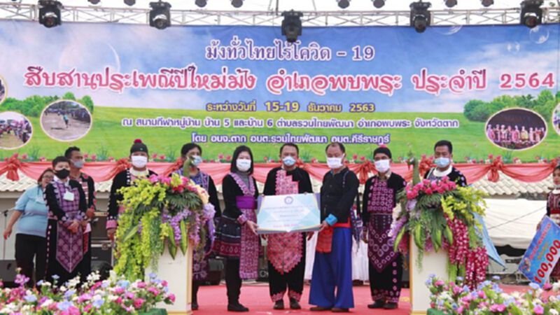 "ตาก"คึกคักฉลองปีใหม่ม้ง15-19 ธ.ค. "ตาก"คึกคักฉลองปีใหม่ม้ง15-19 ธ.ค.