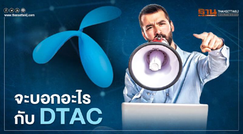 รวมคำบ่น(บางส่วน) จากผู้ใช้ DTAC หลังหมดลุ้น “คนละครึ่งเฟส2” รวมคำบ่น(บางส่วน) จากผู้ใช้ DTAC หลังหมดลุ้น “คนละครึ่งเฟส2”