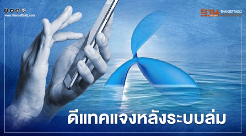 DTAC จ่อเยียวยาลูกค้า หลังระบบล่ม "ลงทะเบียนคนละครึ่ง"ไม่สำเร็จ DTAC จ่อเยียวยาลูกค้า หลังระบบล่ม "ลงทะเบียนคนละครึ่ง"ไม่สำเร็จ