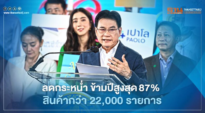 ลดกระหน่ำ ข้ามปี สูงสุด87% สินค้ากว่า 22,000 รายการ ลดกระหน่ำ ข้ามปี สูงสุด87% สินค้ากว่า 22,000 รายการ