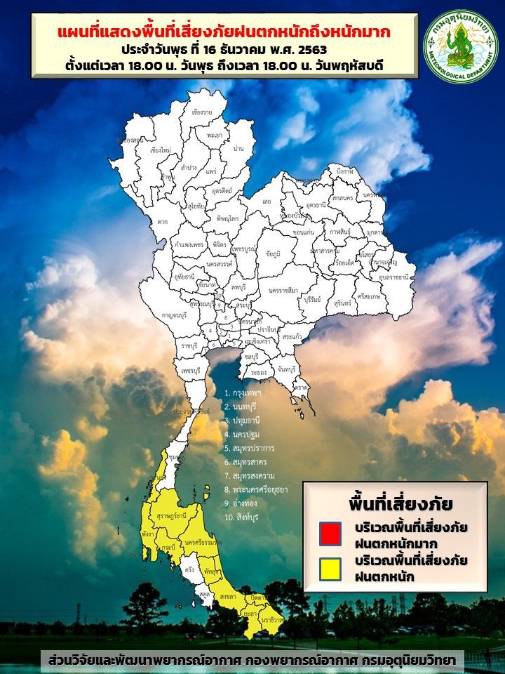 พื้นที่เสี่ยงภัยฝนตกหนัก 11 จังหวัดภาคใต้ 