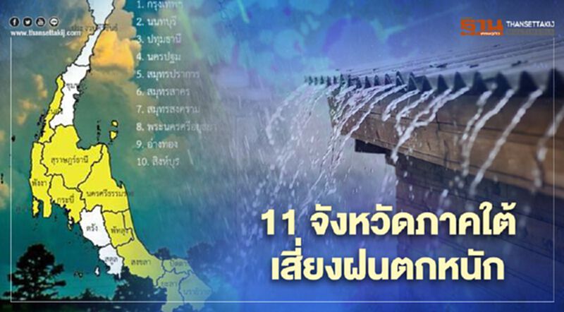 17 ธันวาคม ภาคใต้ฝนเพิ่ม - ไทยตอนบนอุณหภูมิลด 17 ธันวาคม ภาคใต้ฝนเพิ่ม - ไทยตอนบนอุณหภูมิลด