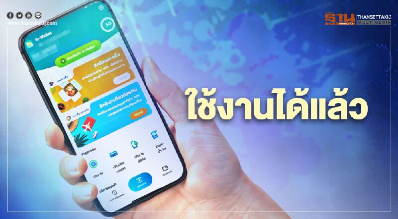 “คนละครึ่งเฟส2” กรุงไทยแจง “แอปเป๋าตัง”ใช้ได้แล้วรอSMS ยืนยันใช้สิทธิ